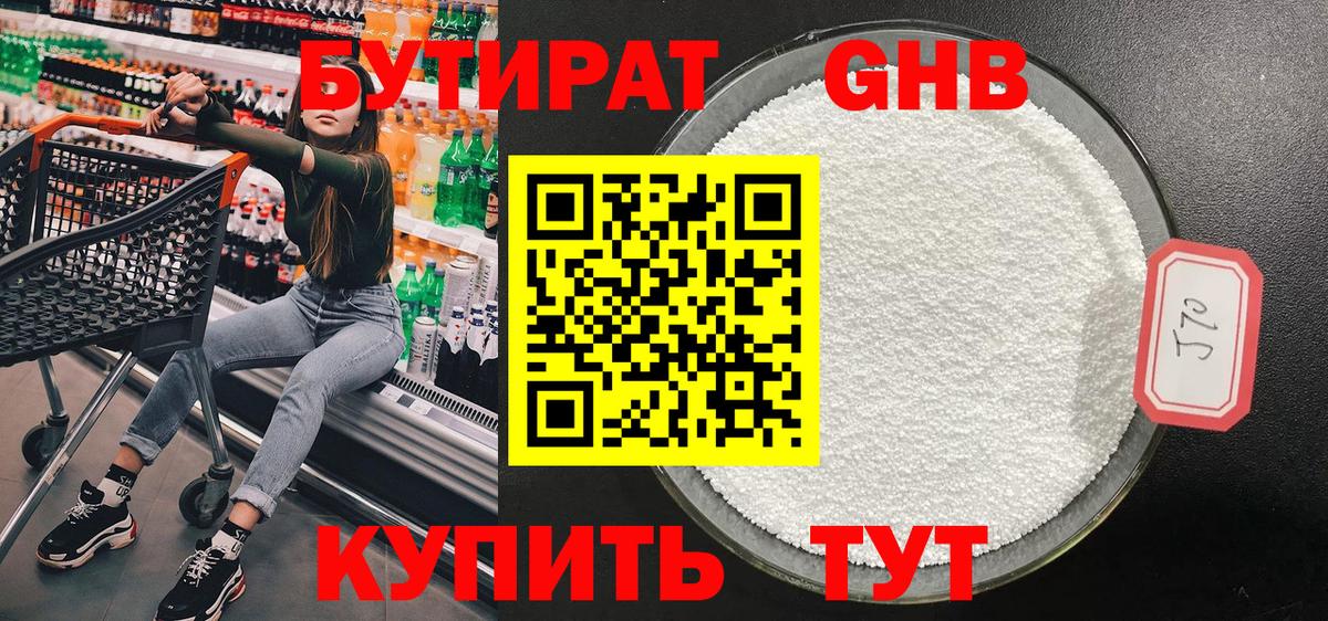 Гатчина  Бутират жидкий экстази  Вход с VPN 