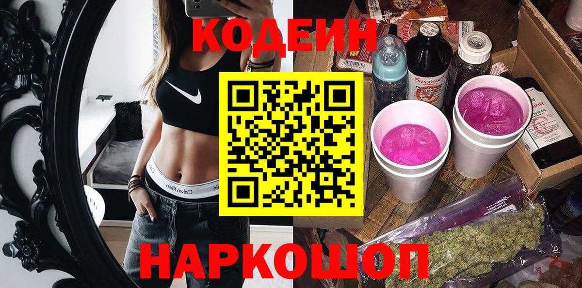Гатчина  Codein напиток Lean (лин)  Вход с VPN  Codein Purple Drank 