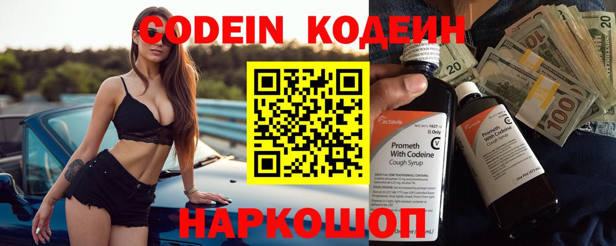 Кодеиновый сироп Lean напиток Lean (лин) Гатчина