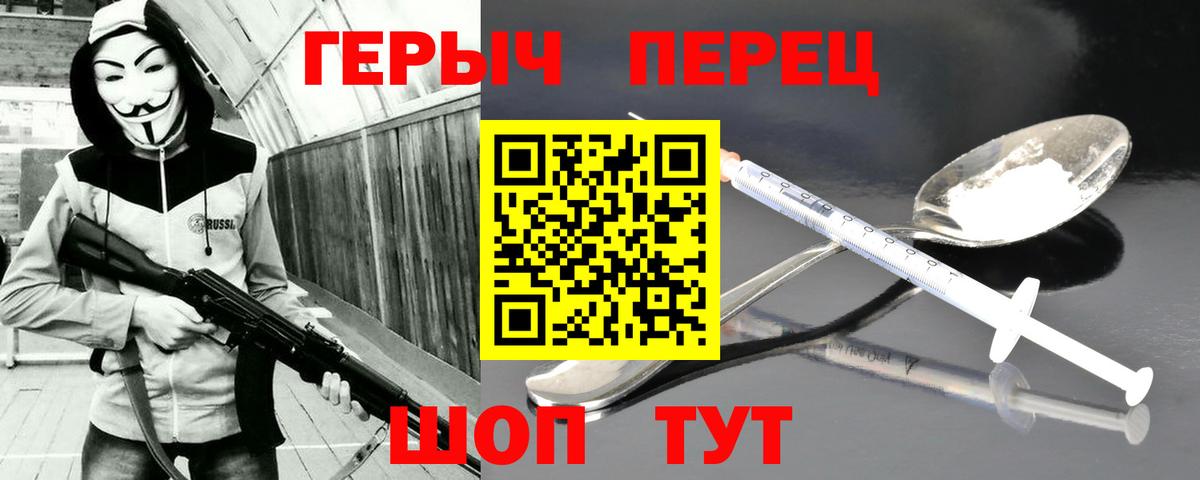 Героин  ГЕРОИН VHQ  Вход с VPN  Гатчина 